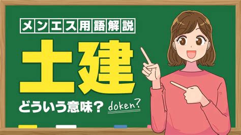 土建店|メンズエステの土建ってどういう意味？グレー・違法店との違い。